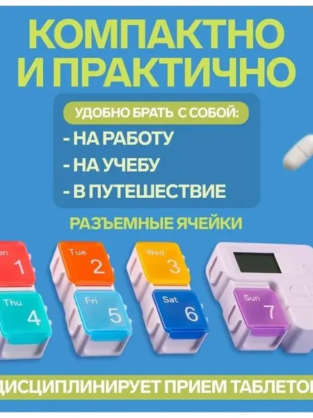 Таблетница «Неделька»