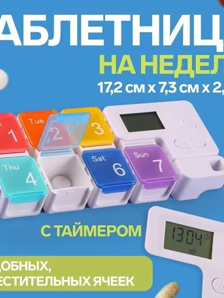 Таблетница «Неделька»