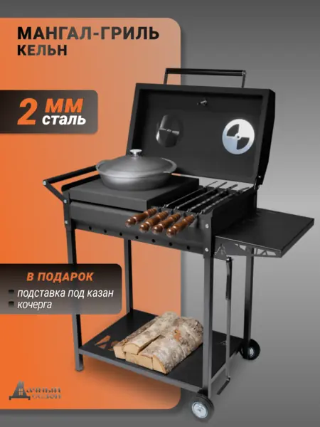 Мангал Кельн