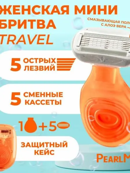 Женский станок для бритья Pearlmax mini soft