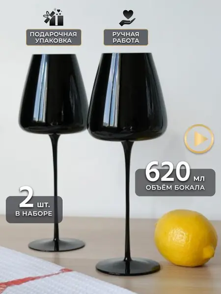 Бокалы для вина и шампанского