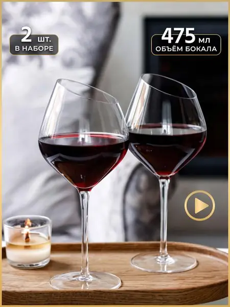 Бокалы для вина и шампанского Reyer