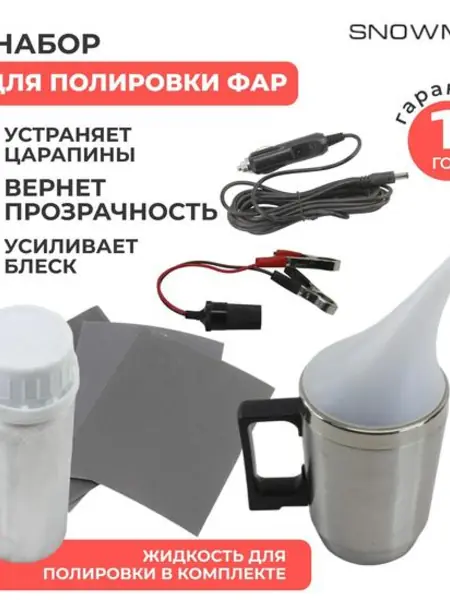 Набор для полировки фар