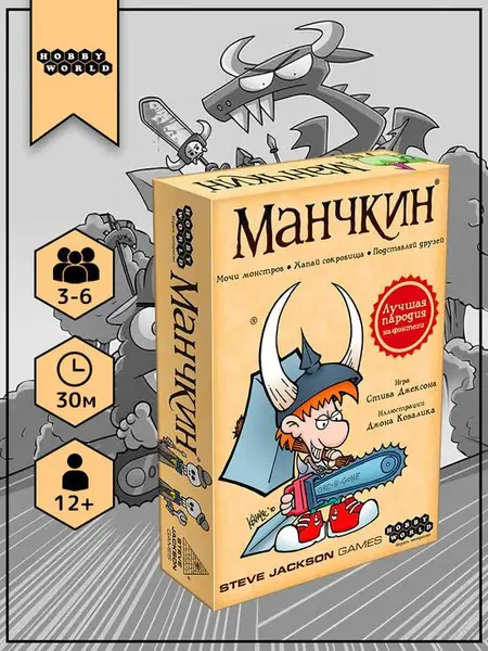 Настольная игра «Манчкин»