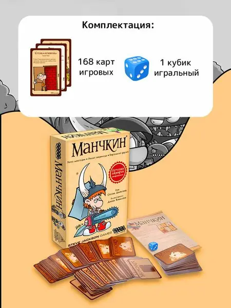 Настольная игра «Манчкин»