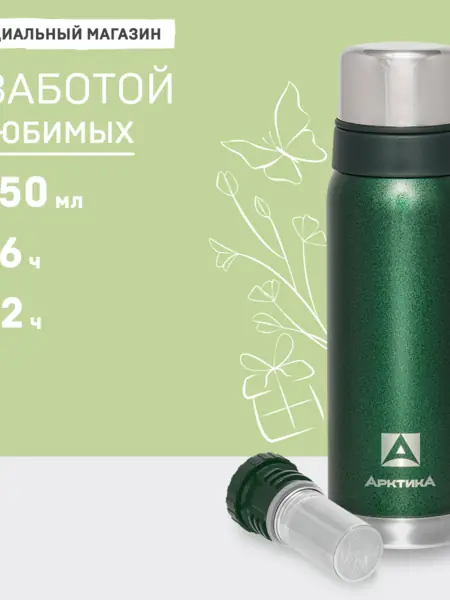 Термос Арктика
