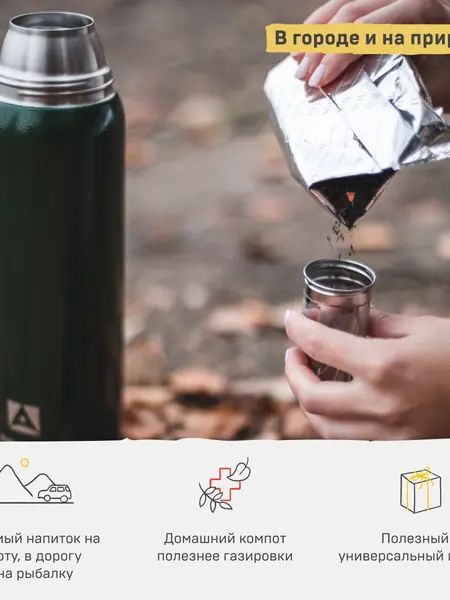 Термос Арктика