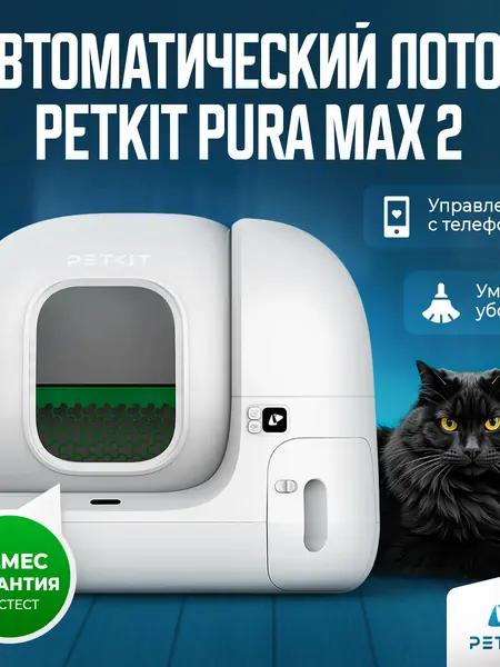 Лоток для кошек PETKIT
