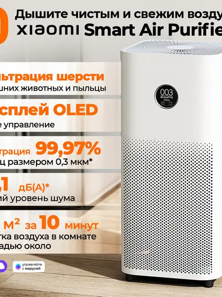 Очиститель воздуха Xiaomi