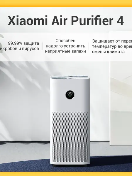 Очиститель воздуха Xiaomi