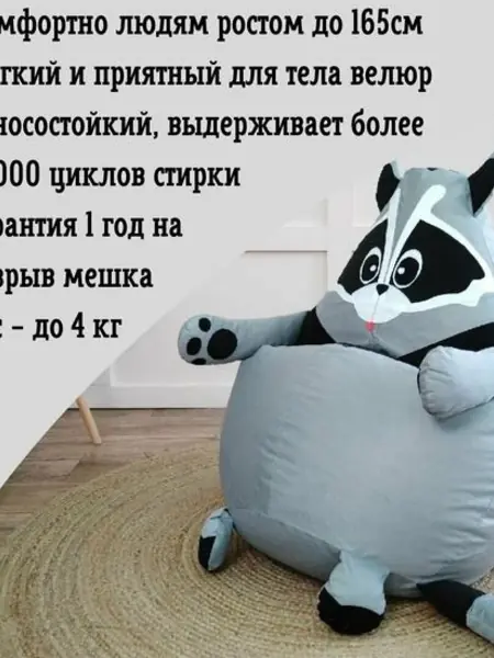 Кресло-мешок «Енот»