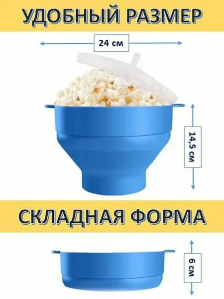 Попкорница