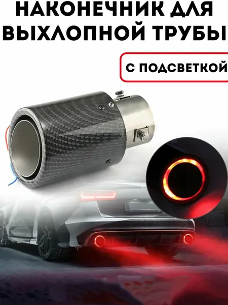 Насадка с подсветкой