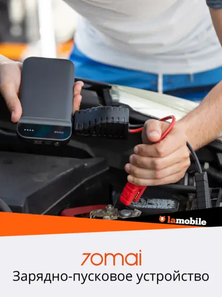 Пуско-зарядное устройство 70mai