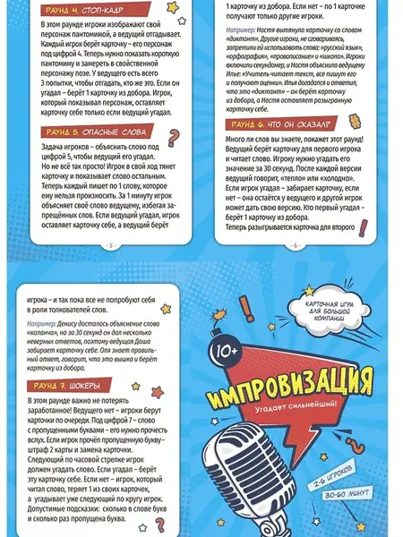 Импровизация