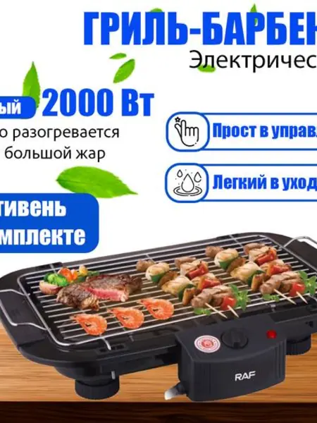 Гриль-барбекю