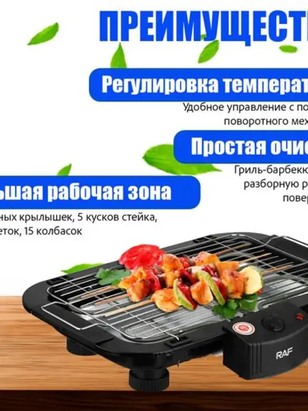 Гриль-барбекю