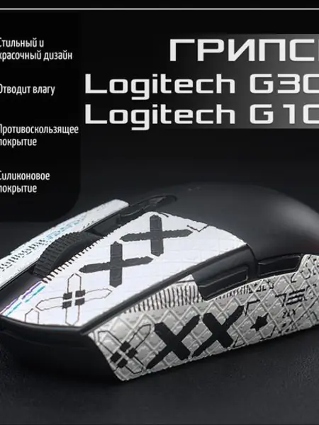 Противоскользящие накладки для мыши Logitech G102