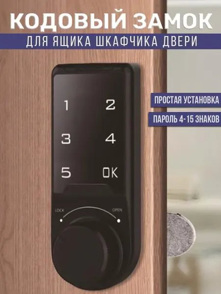 Кодовый замок