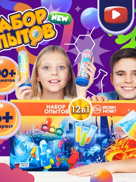 Набор для опытов WOW! HOW!