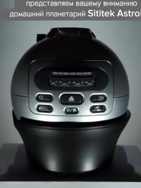 Планетарий SITITEK