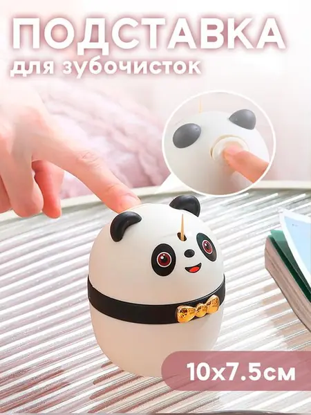 Подставка для зубочисток «Панда»