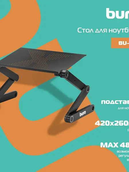 Стол для ноутбука Buro
