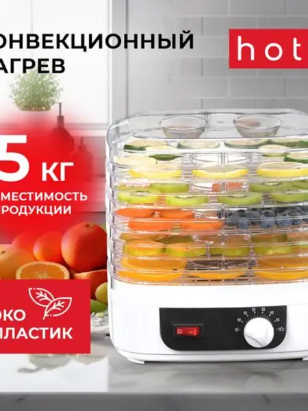 Дегидратор для сушки продуктов