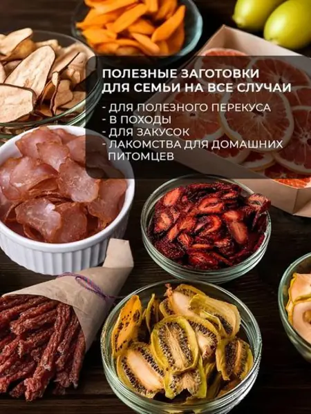 Дегидратор для сушки продуктов