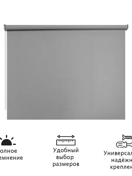 Штора рулонная