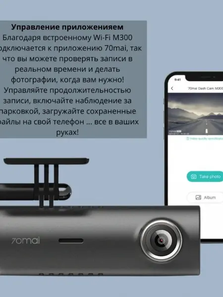 Видеорегистратор 70mai