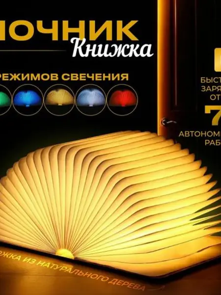 Ночник-книжка