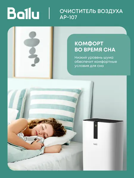 Очиститель воздуха Ballu