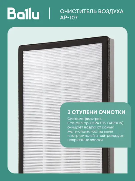 Очиститель воздуха Ballu