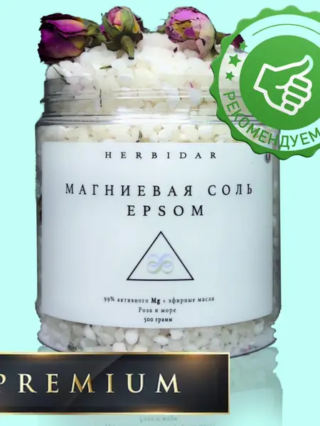 Соль для ванны EPSOM