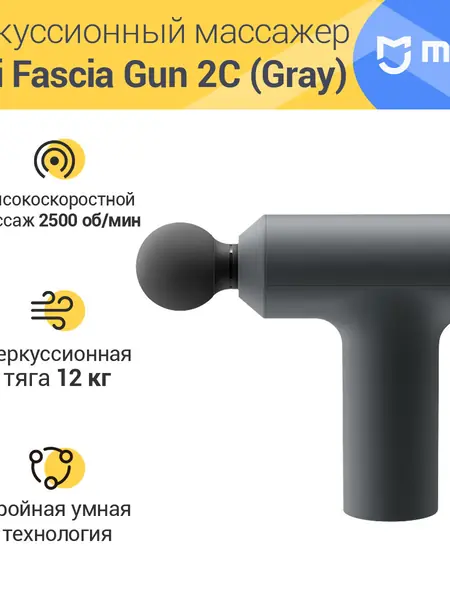 Массажный пистолет Xiaomi