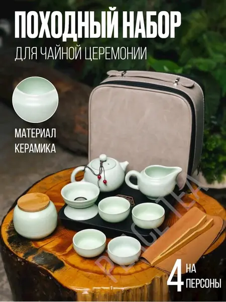 Набор чайной церемонии "Мятный"