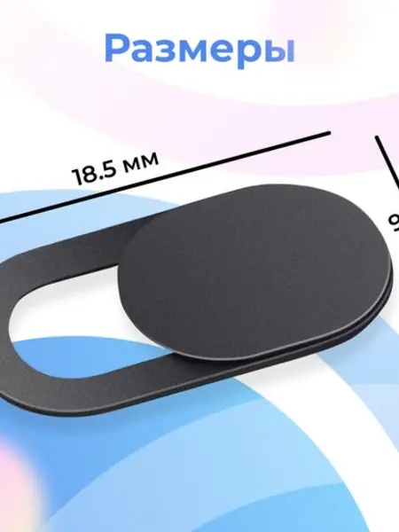 Защитные шторки для веб-камеры