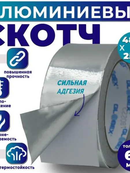 Алюминиевый скотч