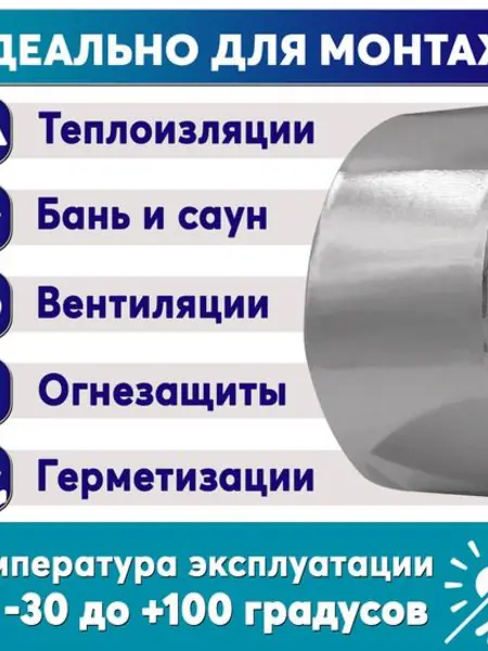 Алюминиевый скотч