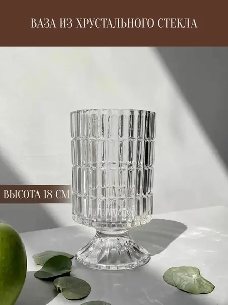 Ваза хрустальная