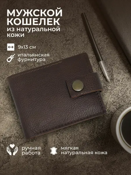 Кошелек LeatherGoods