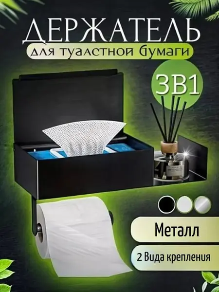 Полочка-держатель для туалетной бумаги