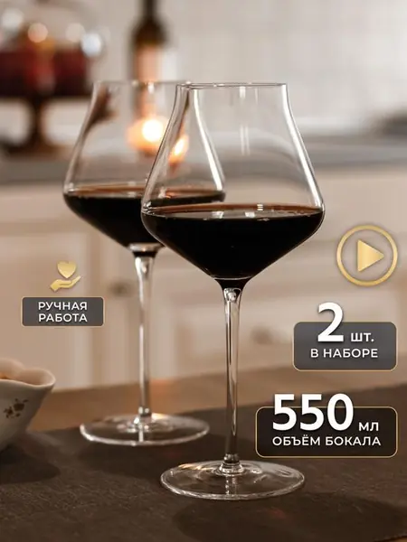 Бокалы для вина и шампанского (2 шт.)