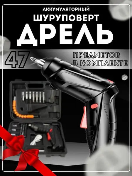 Электроотвертка с гибким валом в комплекте