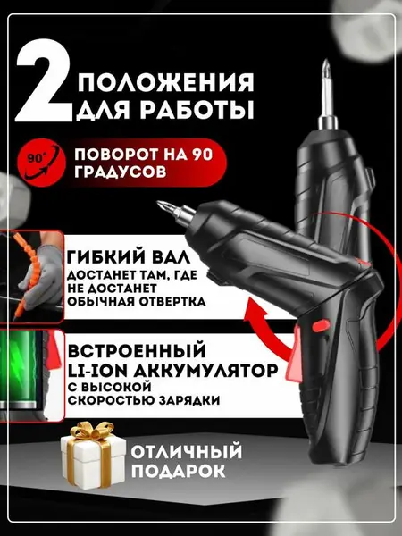 Электроотвертка с гибким валом в комплекте