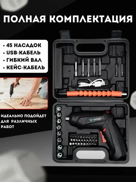Электроотвертка с гибким валом в комплекте