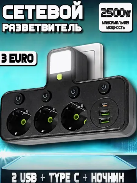 Тройник-разветвитель