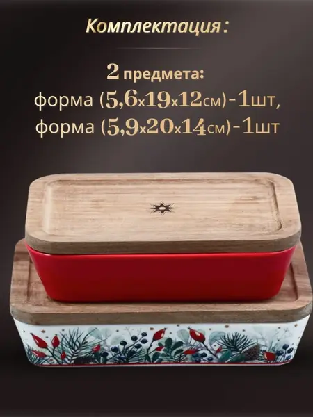 Набор для запекания ИФЗ