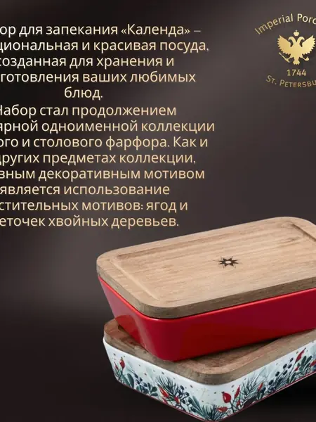 Набор для запекания ИФЗ